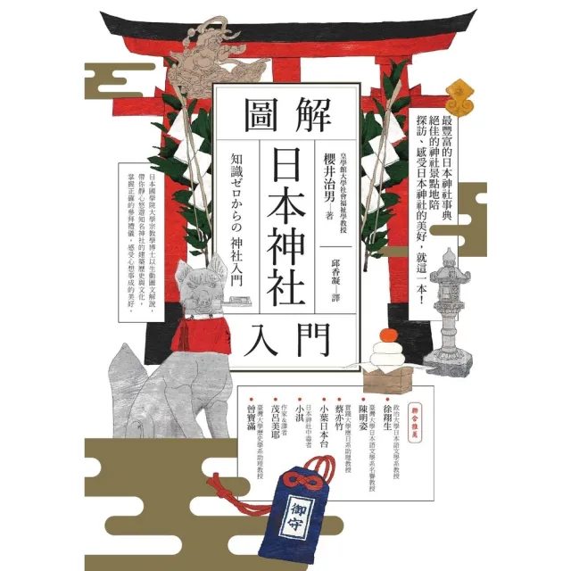 【momoBOOK】圖解日本神社入門(電子書)