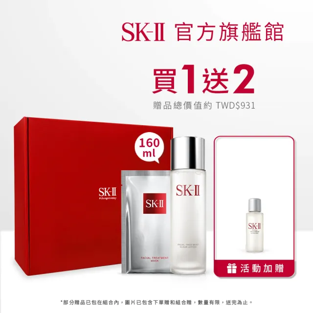 【SK-II】官方直營 亮采特惠組 亮采化粧水160ml(禮盒組)