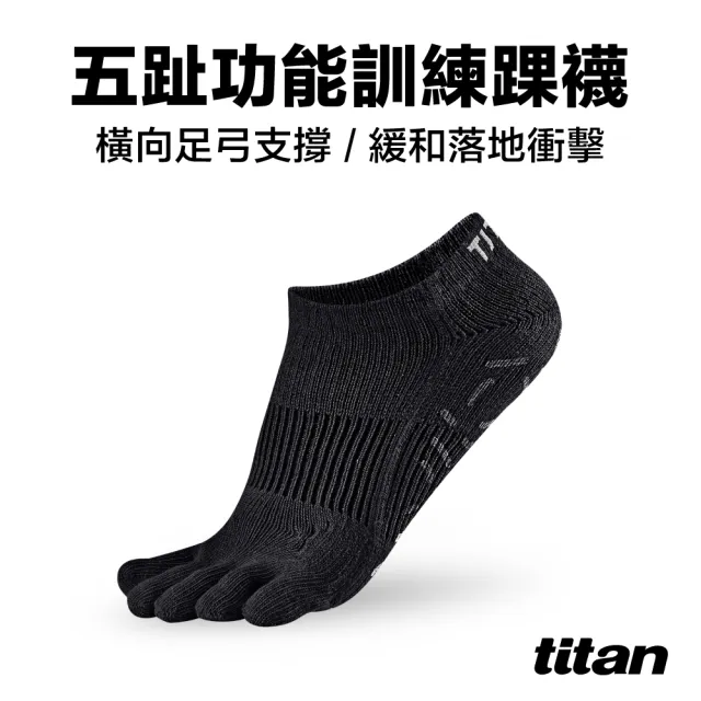 【titan 太肯】3雙組_五趾功能訓練襪 踝型(抓地止滑設計-適合慢跑、健身房重訓)