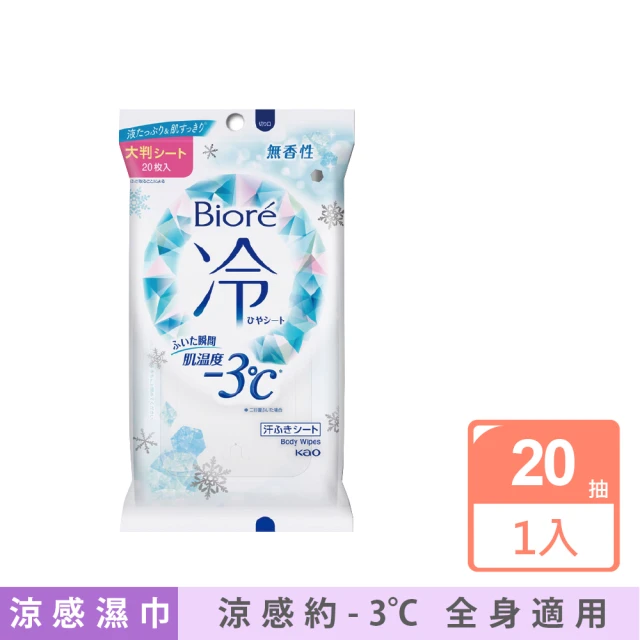 日本KAO花王 Biore蜜妮瞬間涼感約-3°C身體用清潔濕巾20抽/包-無香(髒污濕紙巾沁涼降溫紙巾純棉潔膚巾)