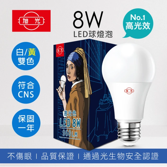 旭光 12入組 8W LED燈泡 晝光色 燈泡色(高光效 壽命長 LED燈泡)