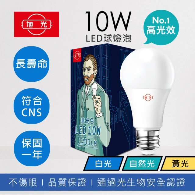 旭光 12入組 10W LED燈泡 晝光色 自然光 燈泡色(高光效 壽命長 LED燈泡)