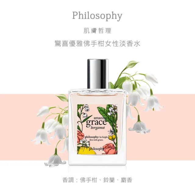 【philosophy 肌膚哲理】驚喜優雅佛手柑女性淡香水60ml(專櫃公司貨)