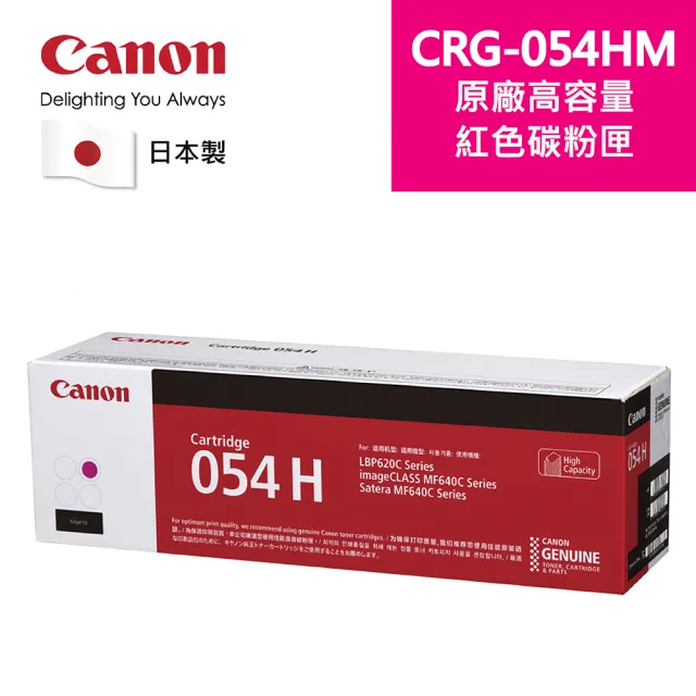 【Canon】CRG-054H M 原廠紅色碳粉匣 適用機型:MF642Cdw/MF644Cdw(CRG-054HM)