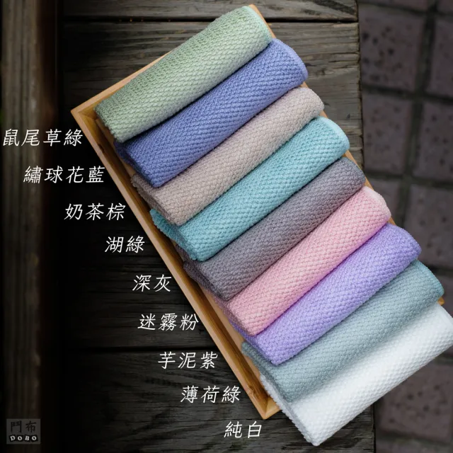鬥布DOBO-抗菌日常萬用布-30×30公分×10條