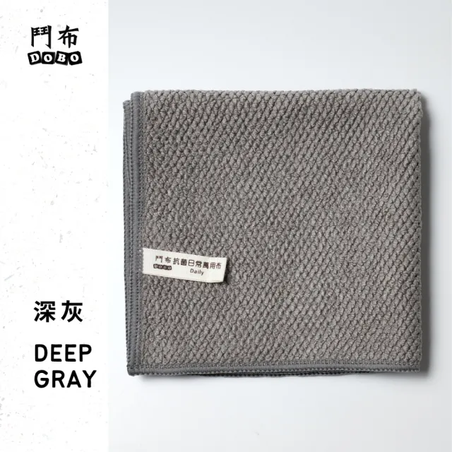 【鬥布 DOBO】抗菌日常萬用布-30×30公分×10條