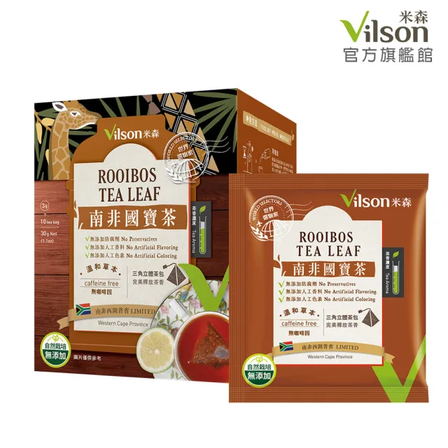 【Vilson 米森】南非國寶茶3gx10包x1盒