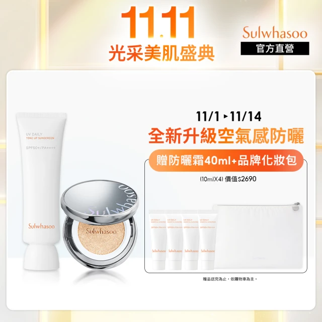 Sulwhasoo 雪花秀 夏日底妝防曬組(超輕透光感防曬乳 50ml+完美珍珠光精華氣墊 官方直營)