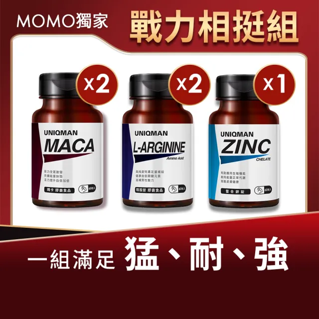 【UNIQMAN】戰力相挺組 瑪卡+精胺酸+螯合鋅(60粒/瓶-2瓶+60粒瓶-2瓶+60粒/瓶)