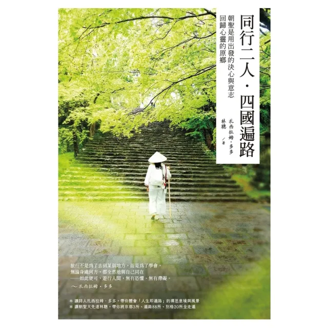 【momoBOOK】同行二人．四國遍路(電子書)