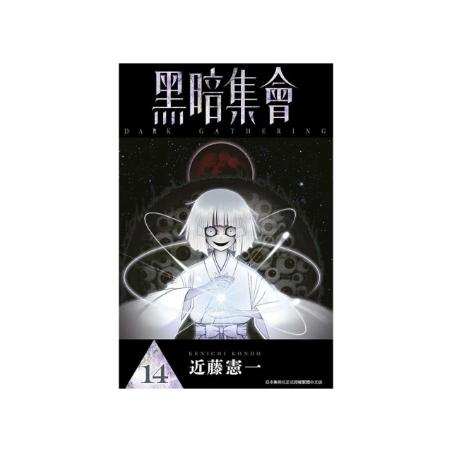 百鬼夜行誌【童話卷】（一＋二）套書（附贈「驚悚童話」酷卡，一