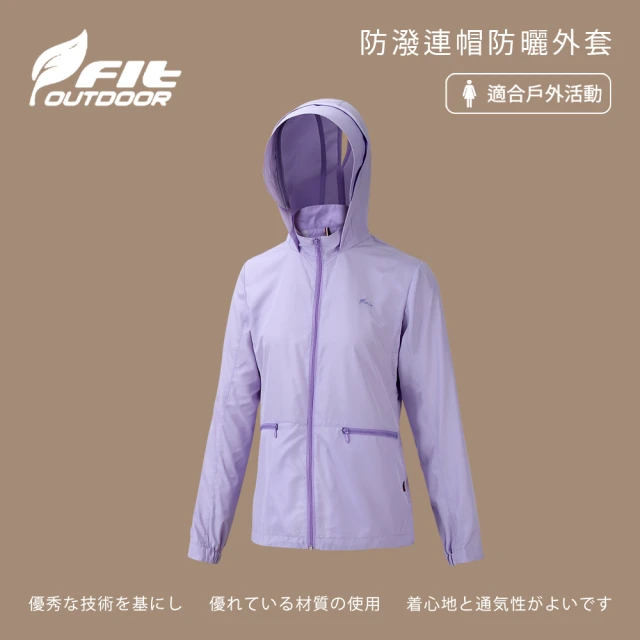 Fit 維特 防潑連帽防曬外套-粉紫色-PS2301-F2(女裝/連帽外套/機車外套/休閒外套)