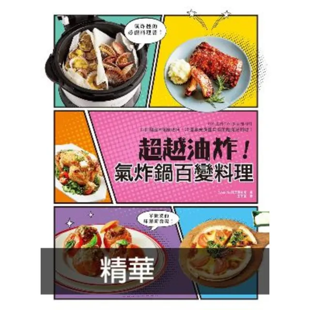 【2026】氣炸鍋書推薦ptt》10款高評價人氣品牌排行榜 | BALIMAN情報局