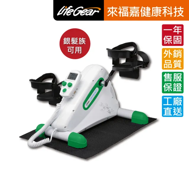 【來福嘉LifeGear】16065 MIT手足兩用可復健健身車(台灣製造  附贈止滑墊)