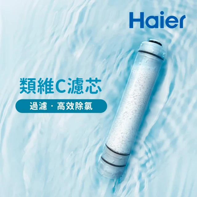 Haier 海爾 除氯蓮蓬頭替換濾芯(3入)