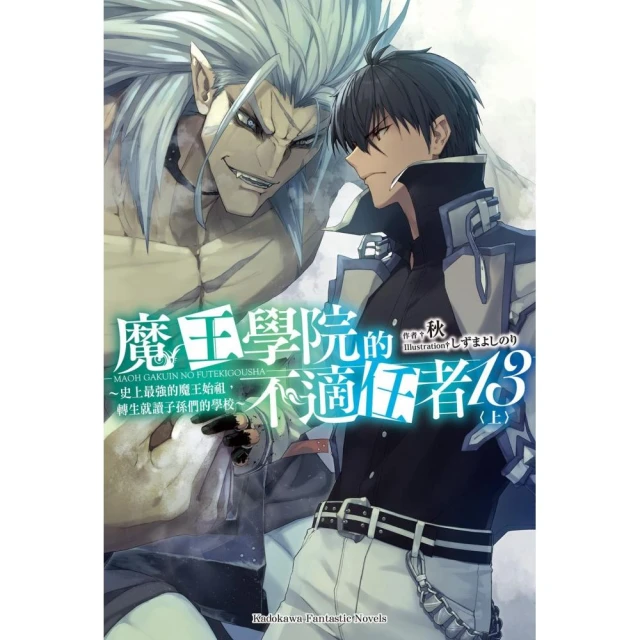 小書痴的下剋上：為了成為圖書管理員不擇手段！【第五部】 女神