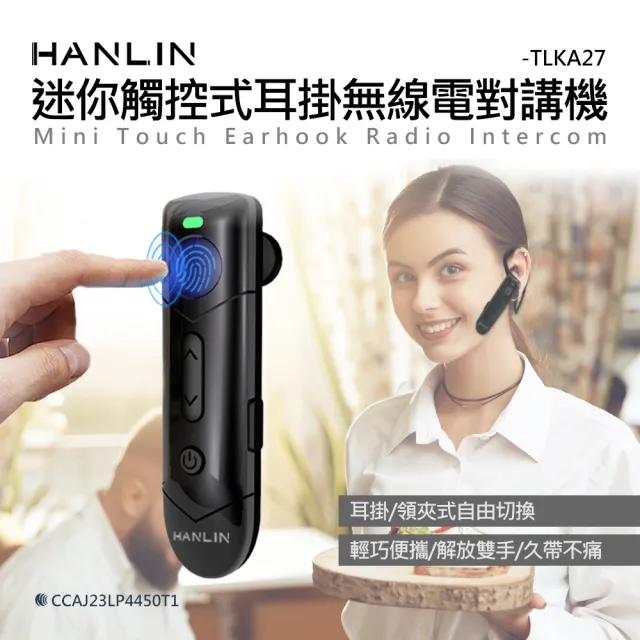 【HANLIN】HANLIN-TLKA27 迷你觸控式耳掛無線電對講機-2入1組(無線電對講耳機 麥克風 耳勾 特勤空導)