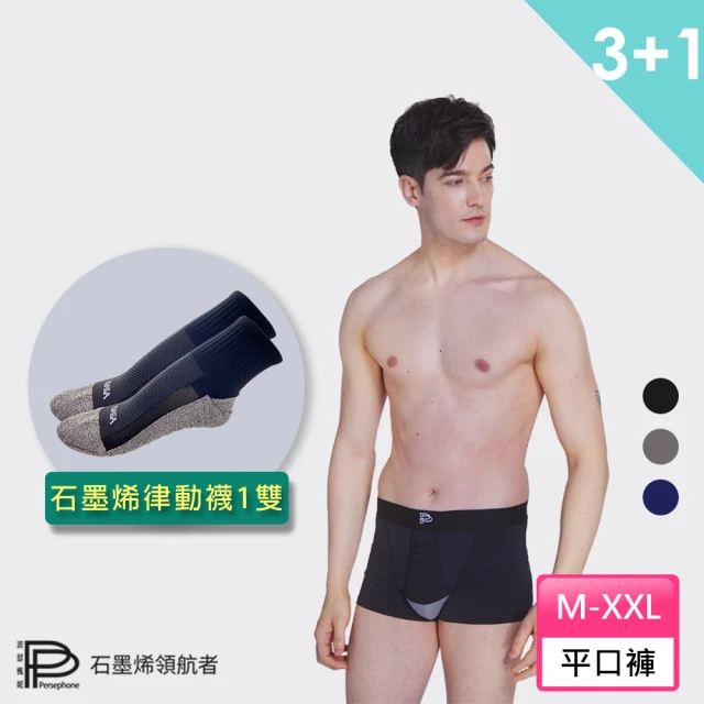 PP 波瑟楓妮 第三代6D細胞共振石墨烯機能男內褲3件組+石墨烯律動襪1雙