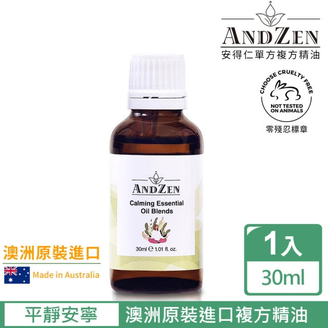 ANDZEN安得仁 複方精油30ml-平靜安寧(澳洲原裝進口)