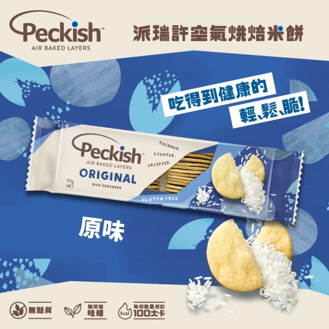 Peckish 派瑞許空氣烘焙米餅-原味 90g/入(12入