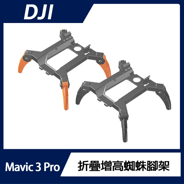 DJI MAVIC 3 PRO 折疊增高蜘蛛腳架