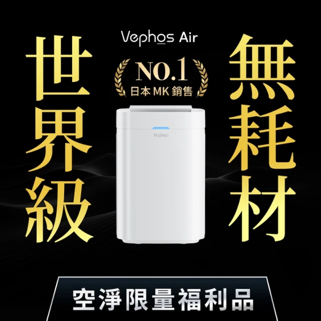 Vephos Air 無耗材寵物涼風清淨機(業界最快洗濾網/奈米淨化技術/適用10坪)