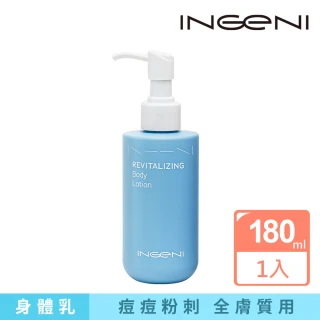 【INGENI 新肌霓】美體煥膚精華乳180ml(水楊酸杏仁酸身體乳)