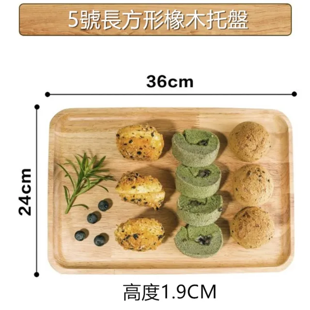 【JEN】日式橡木食物麵包水果點心托盤36*24cm