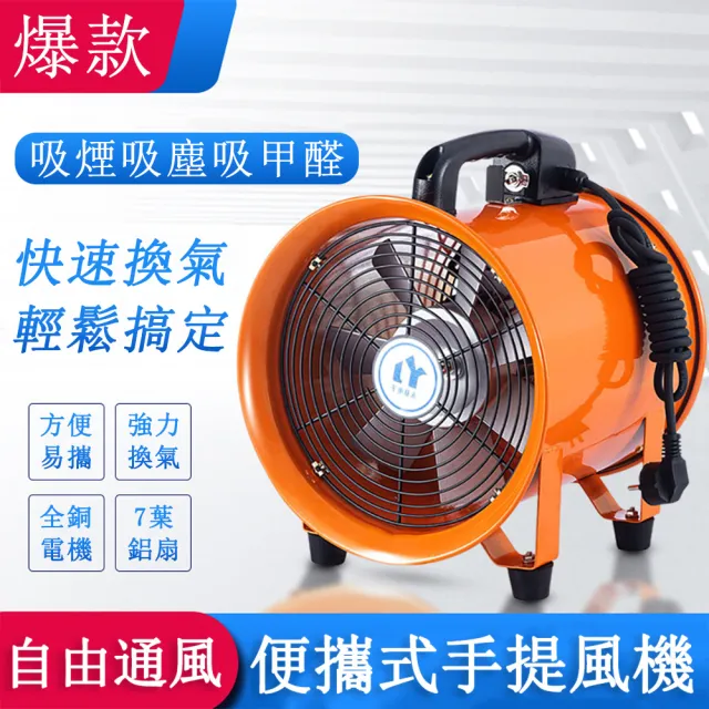 ZHIPU 芝浦】工業排風扇8寸便攜手提式換氣扇(排風扇換氣扇抽風機抽風扇