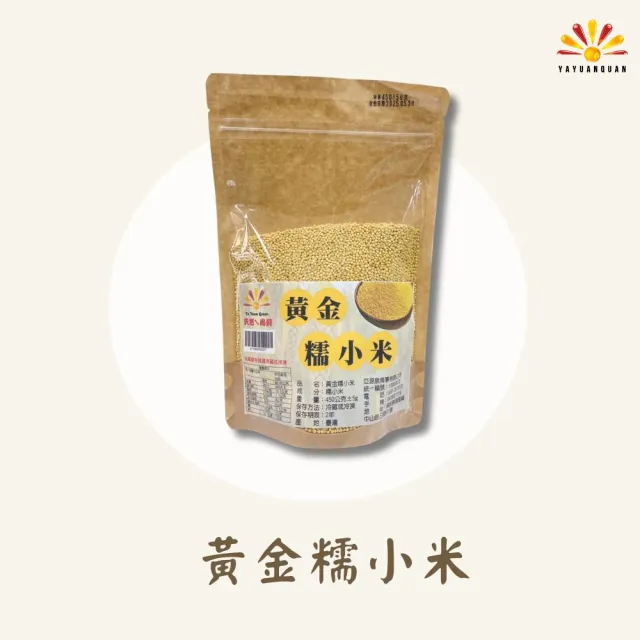 【亞源泉】黃金糯小米 450g1入組