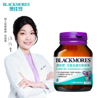 【BLACKMORES 澳佳寶】兒童晶亮金盞花葉黃素★(共60錠)