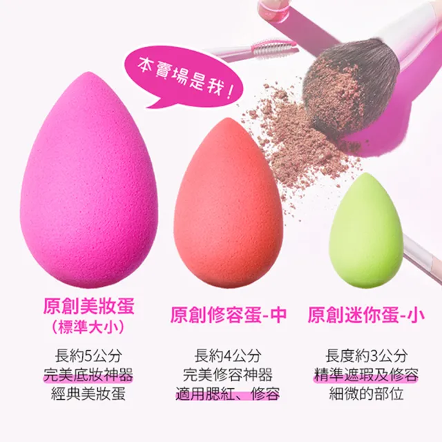 【beautyblender】原創美妝變色蛋-一級玩家(專櫃公司貨)