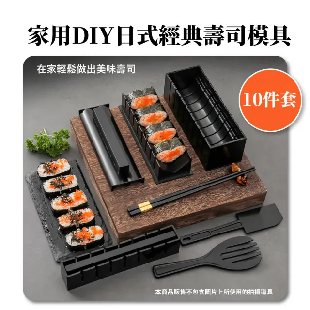 【美味食刻】DIY日式經典壽司模具10件套組(親子 海苔飯捲 飯糰 壽司捲 壓模 竹簾 竹捲 露營廚具 野餐 便當)