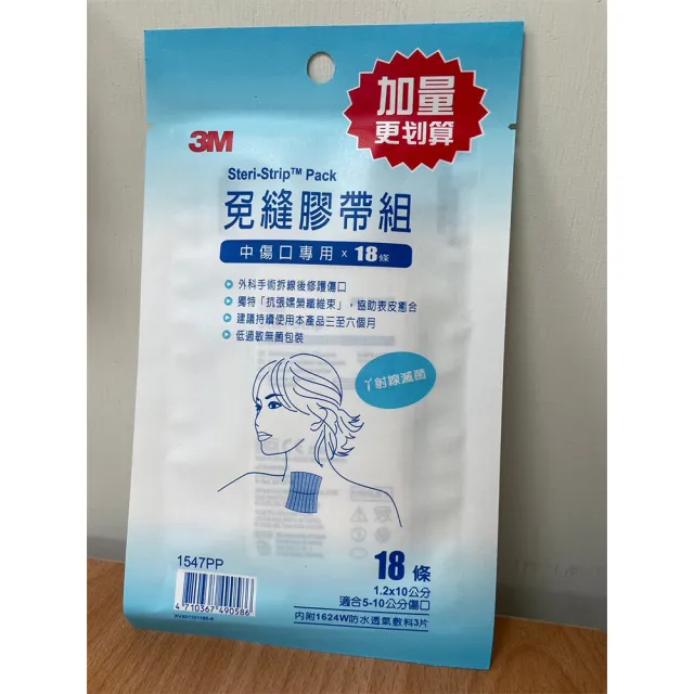 【3M】免縫膠帶 18入/包(適合5-10公分傷口)