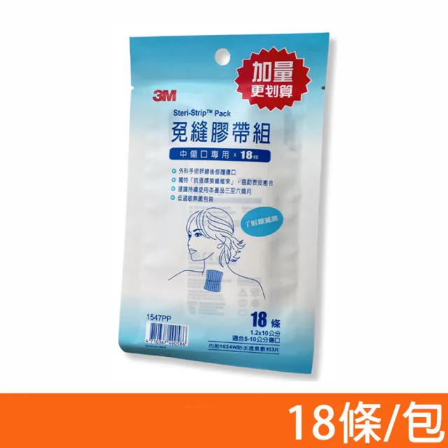【3M】免縫膠帶 18入/包(適合5-10公分傷口)