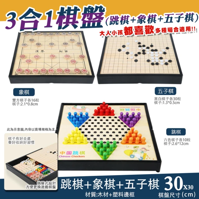 COMET 跳棋+象棋+五子棋3合一多功能棋盤組合(益智桌遊 收納棋盤 旅遊棋盤/SL3-2)