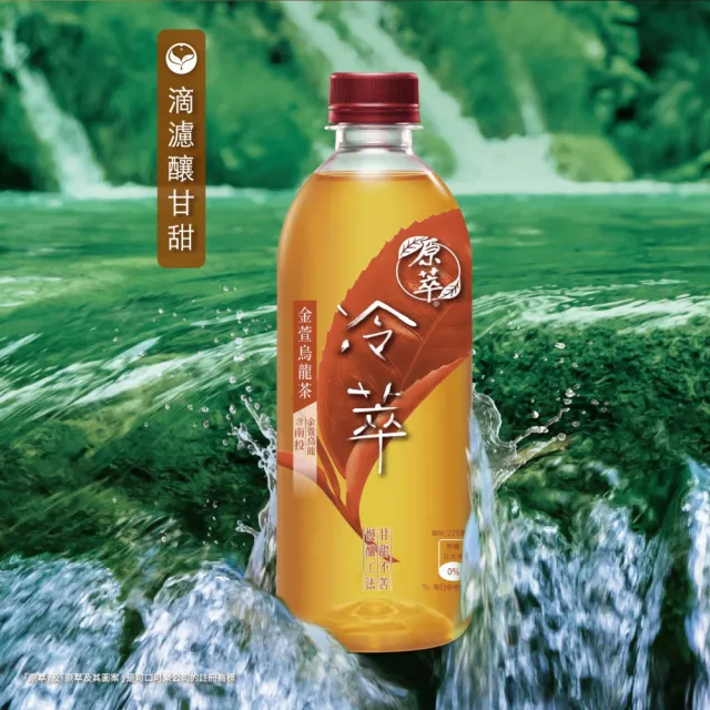 【原萃】冷萃金萱烏龍茶 寶特瓶450ml x4入/組(無糖)