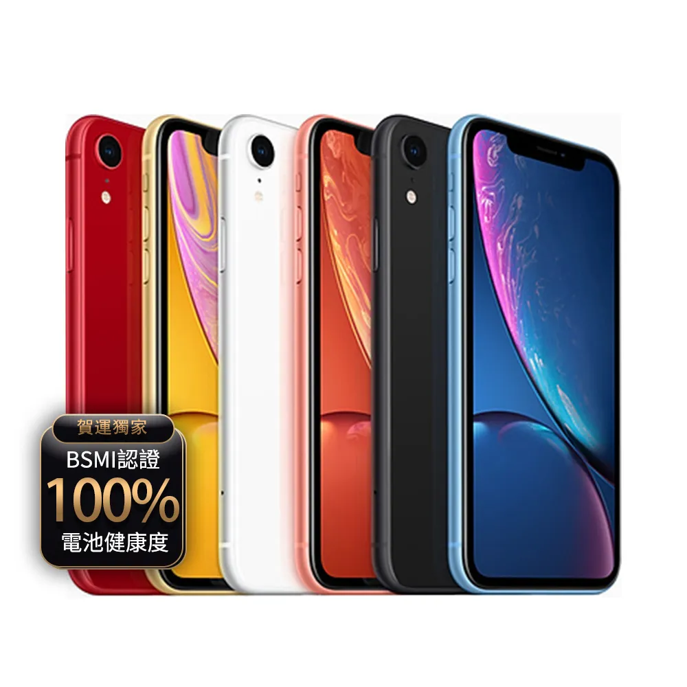 【Apple】B+級福利品 iPhone XR 128G 6.1吋(贈充電組+玻璃貼+保護殼+100%電池)