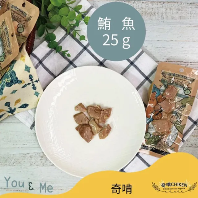 【CHIKEN 奇啃】無添加鮮肉包 25g*10入組（魚肉/雞腿/鴨柳）(寵物鮮食包)