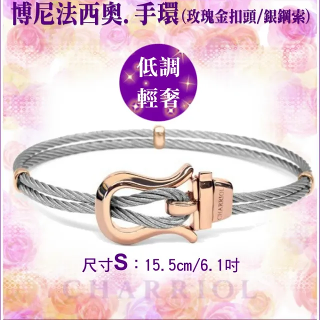 【CHARRIOL 夏利豪】Bangle Banifacio 博尼法西奧手環玫瑰金頭銀索S款-加雙重好禮 C6(04-102-1266-0-S)