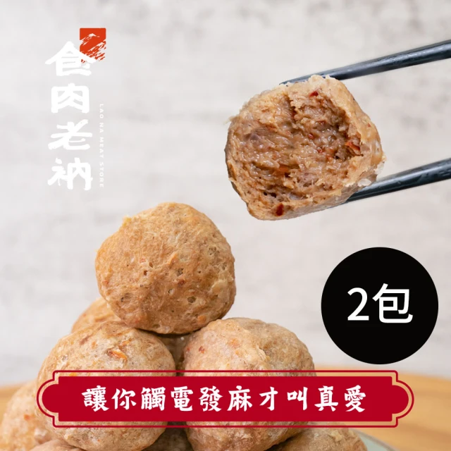 食肉老衲 和牛酥麻麻辣丸 2包入 300g±10%/包(澳洲