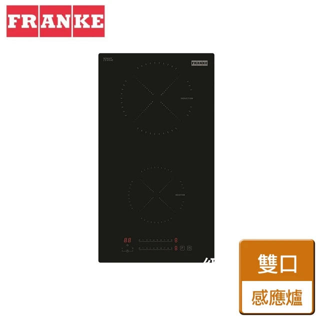 瑞士FRANKE 雙口感應爐(FIH3210 不含安裝)