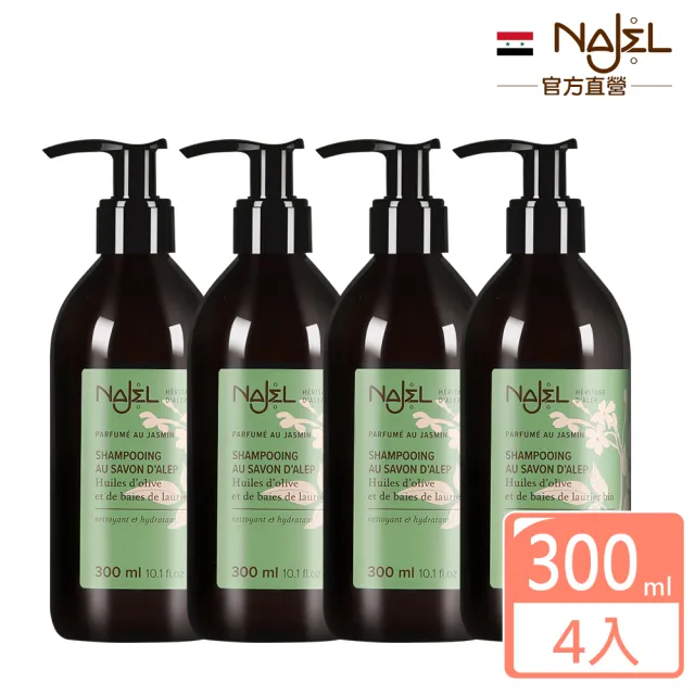 【法國NAJEL】阿勒坡古皂液洗髮精300mlx4入組-淨透平衡頭皮SPA(茉莉花/梔子花/木質沉香)