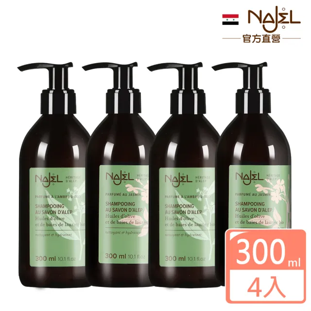 【法國NAJEL】阿勒坡古皂液洗髮精300mlx4入組-淨透平衡頭皮SPA(茉莉花/梔子花/木質沉香)