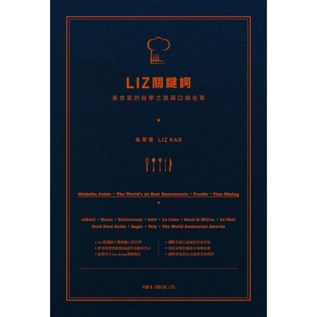 【MyBook】Liz關鍵詞：美食家的自學之路與口袋名單(電子書)