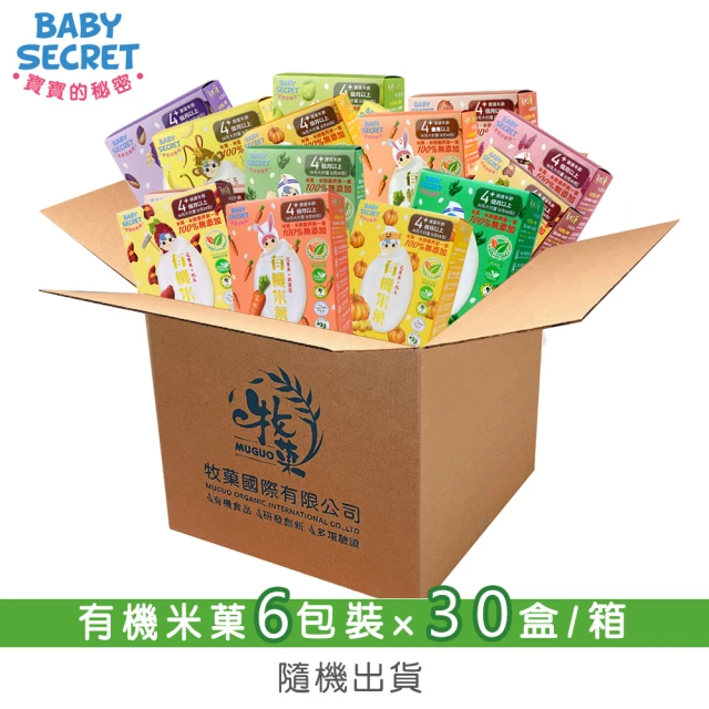 BABY SECRET 寶寶的秘密 有機米菓6包裝x30盒/箱(有機 無添加 蔬果穀物)