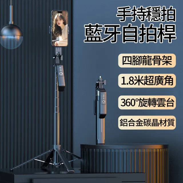【YOLU】全景雲台穩拍藍牙自拍棒 鋁合金四腳手機直播架 四軸手機自拍桿腳架 1.8M(交換禮物 交換禮物)