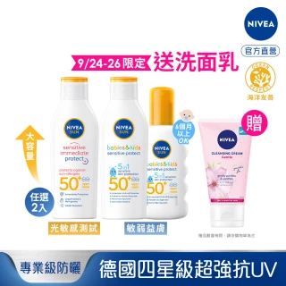 【NIVEA 妮維雅】新品上市★專業級防曬乳系列 SPF50 200mlx2(光敏感測試/敏弱益膚)