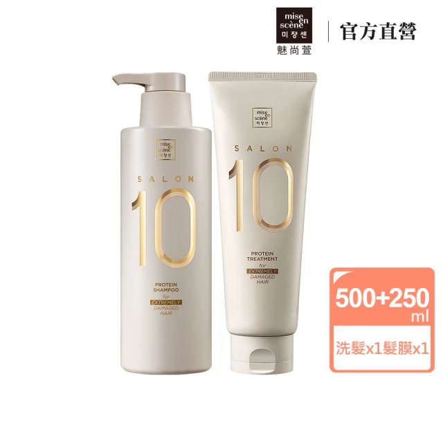 miseenscene 魅尚萱 Salon 10沙龍級多重胺基酸洗髮精500ml/護髮霜 250ml X2入(多款任選)