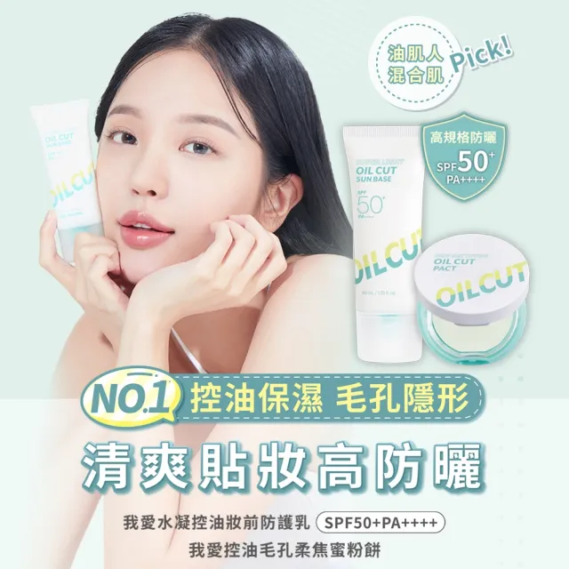 【i’m meme】我愛修膚/水凝光透/控油/好氣色妝前防護乳(SPF50+PA++++)
